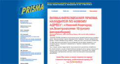 Desktop Screenshot of prisma-nn.ru