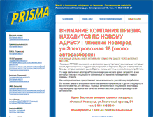 Tablet Screenshot of prisma-nn.ru
